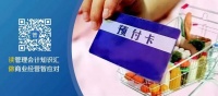 企業(yè)購買預付卡、為預付卡充值的支出，在稅前扣除的正確方式
