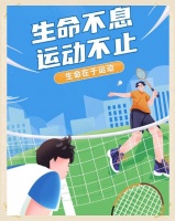 暑假健康生活指南：每日運(yùn)動(dòng)一小時(shí)，暢享活力暑期