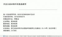 天臺火焱冰客冷凍食品超市 (浙江省臺州市天臺縣始豐街道濟(jì)公大道602