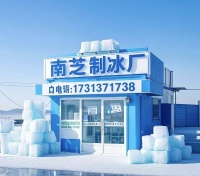 崇川食用冰塊廠家電話I73I737I738奶茶冰塊圖片冷藏送貨地址