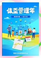 全民健康體重管理：科學(xué)飲食與運動結(jié)合的行動指南