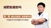 中醫(yī)埋線減肥會(huì)瘦臉嗎