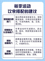 揭秘：冬季運(yùn)動如何巧妙搭配飲食...@健康滋補(bǔ)堂的動態(tài)