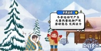 【美食淄博 · 冬季鍛煉，飲食需注意】