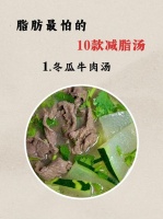 減脂期可以喝的幾款減脂湯