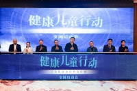“健康兒童行動—兒童健康知識普及計劃” 在北京啟動——人民政協(xié)網(wǎng)