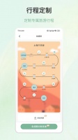 行程規(guī)劃最新版下載