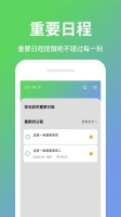日程計劃清單