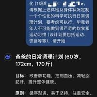 用DeepSeek定制父母的專屬健康改善計劃