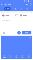 所有語言翻譯器下載手機版
