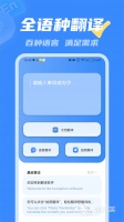 最好用的免費(fèi)翻譯軟件有哪些 熱門受歡迎的翻譯類App推薦合集