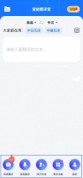 跨越語言障礙，從此出門不再愁！這2款翻譯軟件太實(shí)用了！