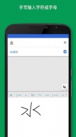 Google翻譯中文版下載