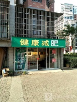 健康減肥 鹽城健康減肥地址 健康減肥電話