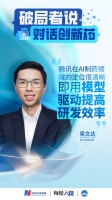騰訊健康總裁吳文達(dá)：AI是臨床前研究變革工具，騰訊定位模型驅(qū)動(dòng)提效