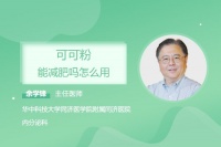 可可粉能減肥嗎怎么用