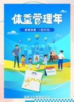 全民健康體重管理新篇章：科學(xué)措施助您實現(xiàn)理想體重