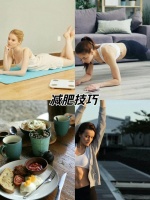 正確的認識減肥以及減肥方法