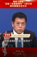 國家“體重管理年”行動：健康減肥新理念