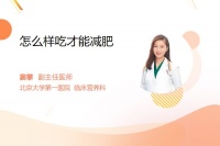 怎么樣吃才能減肥