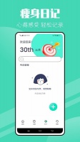 瘦身計劃減肥下載v2.0.3（安裝跳至應用市場）