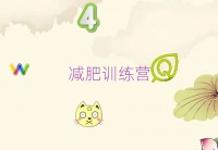 宿州減肥訓(xùn)練營培訓(xùn)班十強(qiáng)名單匯總公布