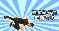 爬行健身與秋冬運(yùn)動(dòng)建議，你了解多少？