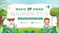 幼兒園愛國衛(wèi)生月文明健康綠色環(huán)保PPT