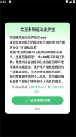 運動走步寶軟件下載