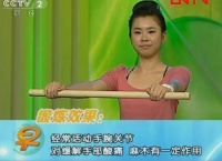 清晨節(jié)拍：搟面杖操