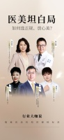 醫(yī)美坦白局：5位行業(yè)大咖揭秘醫(yī)美機構(gòu)的硬核標(biāo)準(zhǔn)，如何選正規(guī)、放心美？