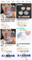 成人安撫奶嘴走紅網(wǎng)絡 使用者含著睡覺 口腔專家警示健康風險