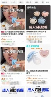 成人安撫奶嘴走紅月銷量破千 專家：存在健康風險