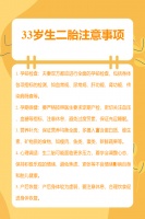 33歲生二胎注意事項(xiàng)