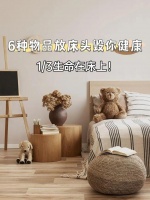 1/3生命在床上！6種物品放床頭毀你健康