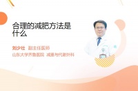 合理的減肥方法是什么