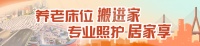 “一人一方案”，專業(yè)“三人團(tuán)”服務(wù)上門丨家庭照護(hù)床位