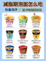 一桶泡面多少卡路里