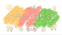 健康科普三千問(wèn)｜開(kāi)學(xué)了怎樣調(diào)整飲食？營(yíng)養(yǎng)專家推薦兩道食譜