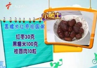 黑糯米红枣桂圆粥的制作方法图片