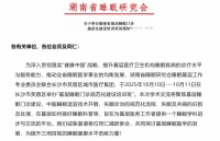 清雷科技攜手湖南省睡眠研究會，共推基層睡眠門診發(fā)展建設(shè)