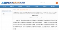 集采中選藥企生產(chǎn)劣藥被通報(bào)