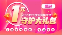 2021湖北護(hù)士資格證備考資料：?jiǎn)栐\內(nèi)容