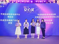 新安堂榮膺“2023安心獎(jiǎng)—年度健康管理卓越品牌”