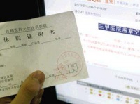 網(wǎng)上叫賣“世界杯病假條” 一張280元（圖）——中新網(wǎng)