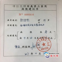 網(wǎng)上代開病假書遇騙子 律師：買賣病假條都會受到處罰