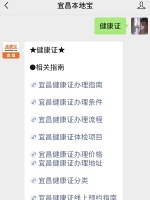 宜昌電子健康證怎么辦理？