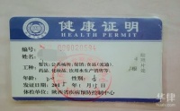 健康證怎么辦里