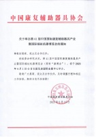 康復(fù)設(shè)備展