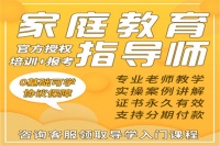 2022年家庭教育指導(dǎo)師題庫及答案及報(bào)考指南